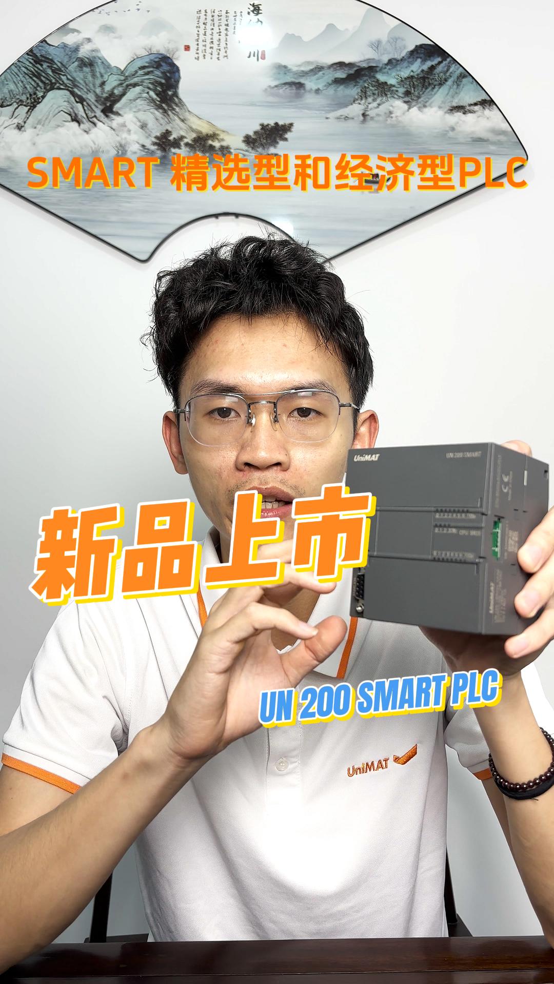 SMART精選型和經(jīng)濟(jì)型CPU新品上市