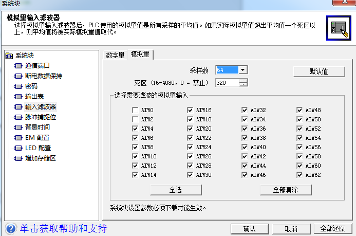 億維PLC模擬量干擾的處理